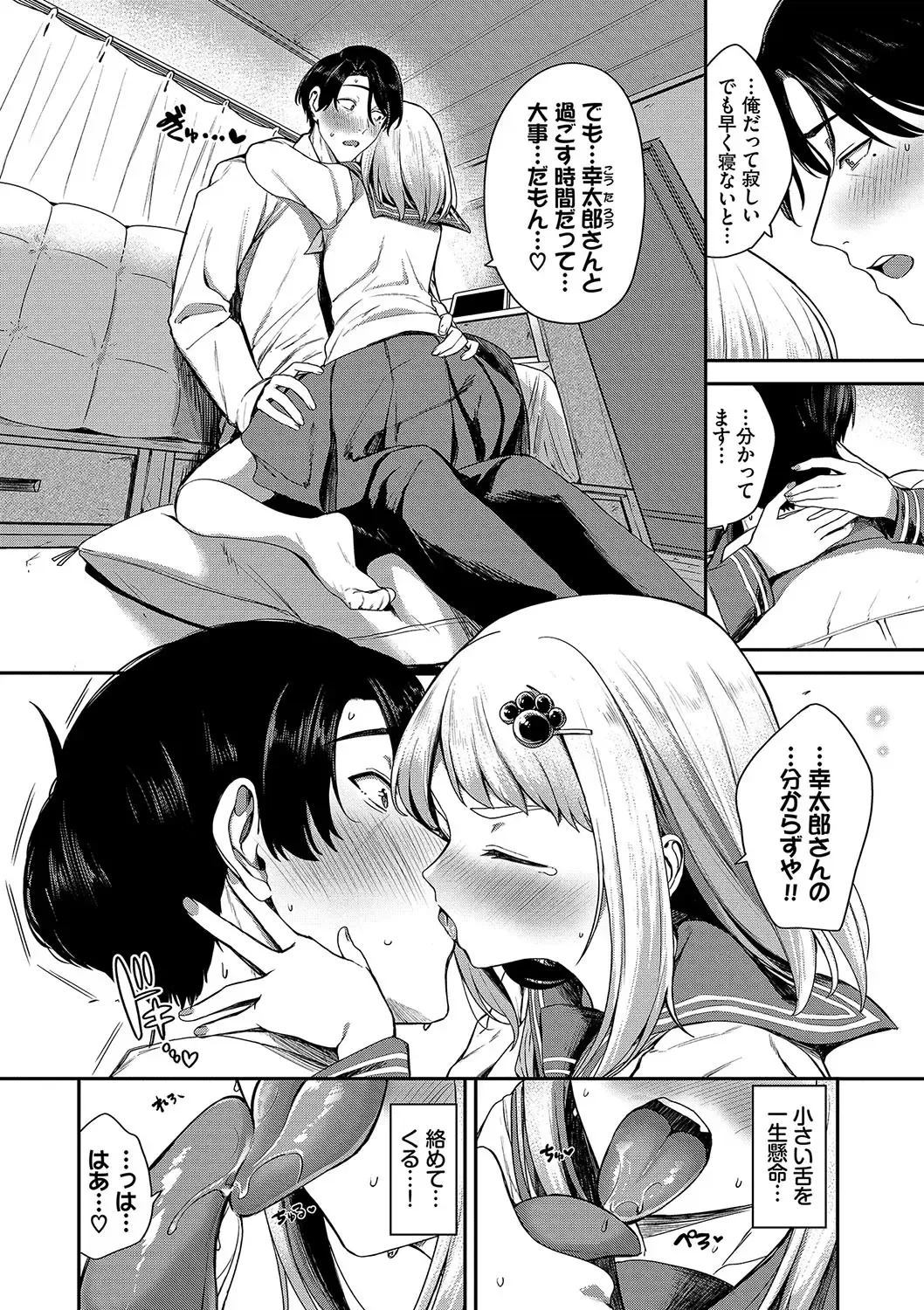 [Toujou Tsukushi] Meromero Spoil Fhentai.net - Page 49