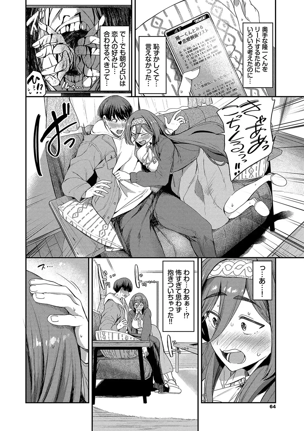 [Toujou Tsukushi] Meromero Spoil Fhentai.net - Page 65