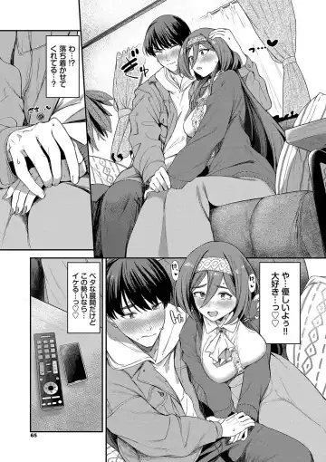 [Toujou Tsukushi] Meromero Spoil Fhentai.net - Page 66