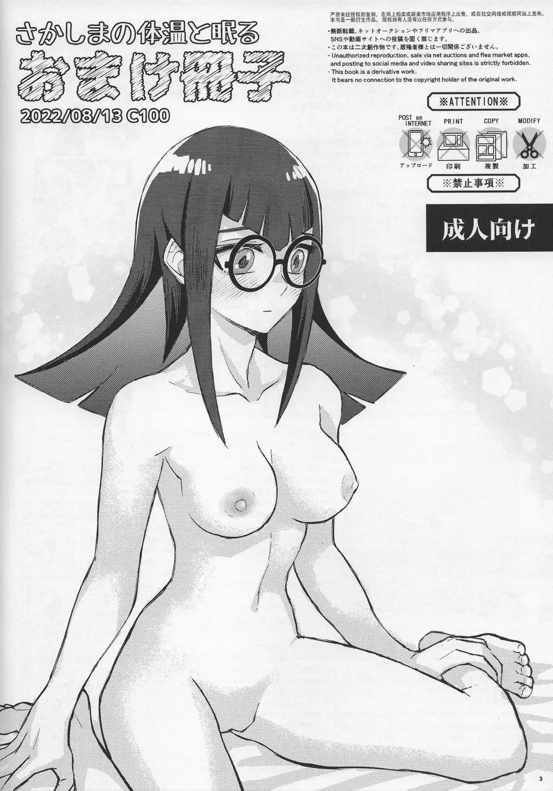 [Izapara] Sakashima no Taion to Bakuru Fhentai - Page 2