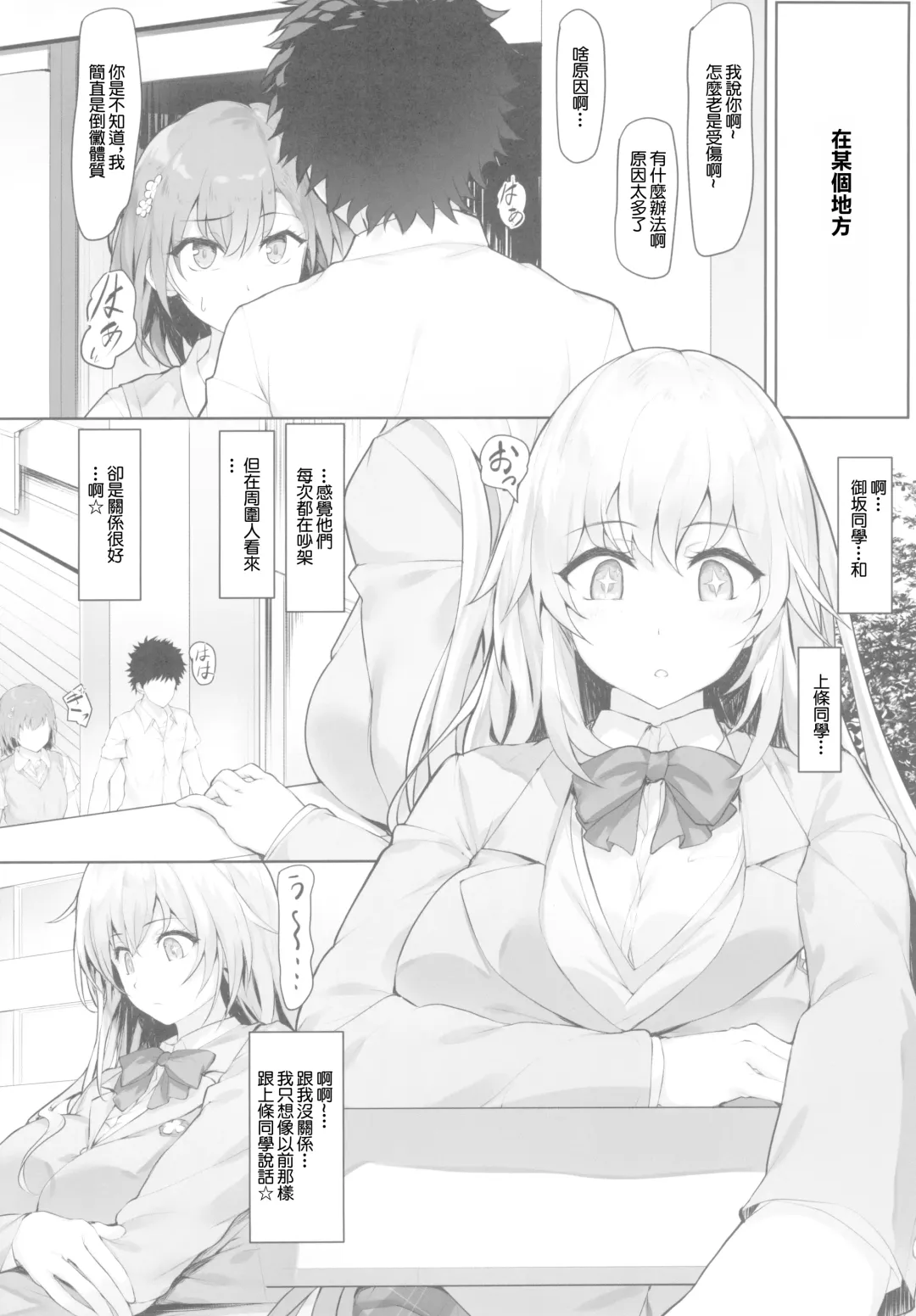 [Homu] Toaru Shokuhou-san to Mikoto-san Fhentai - Page 3