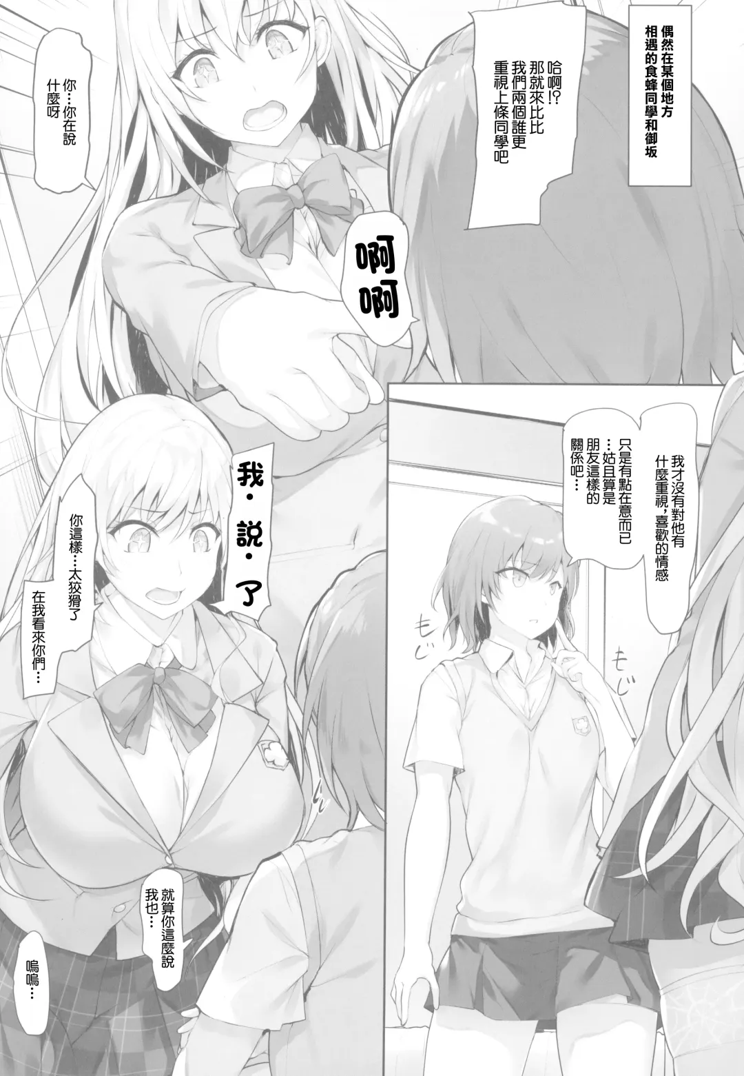 [Homu] Toaru Shokuhou-san to Mikoto-san Fhentai - Page 4