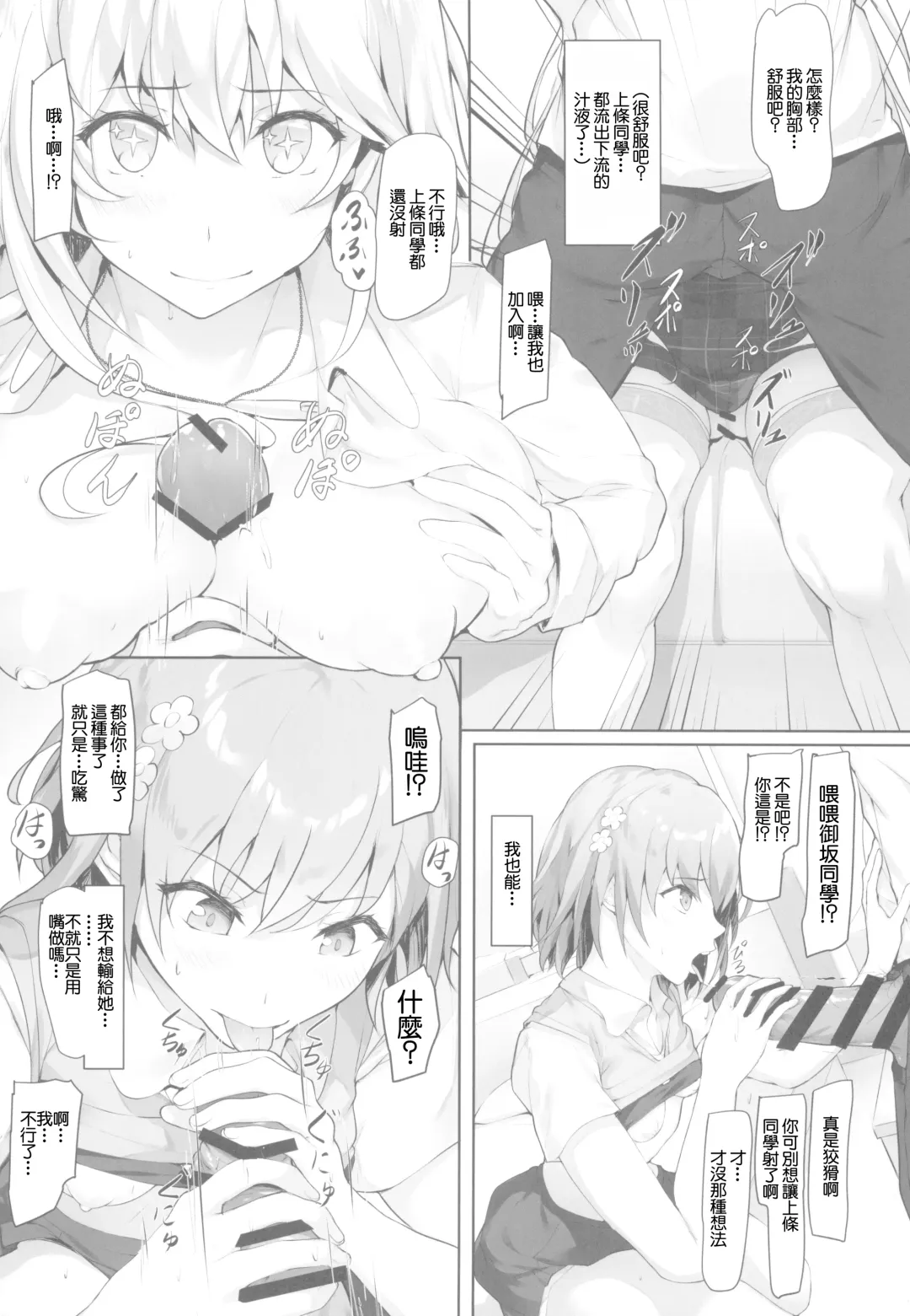 [Homu] Toaru Shokuhou-san to Mikoto-san Fhentai - Page 8