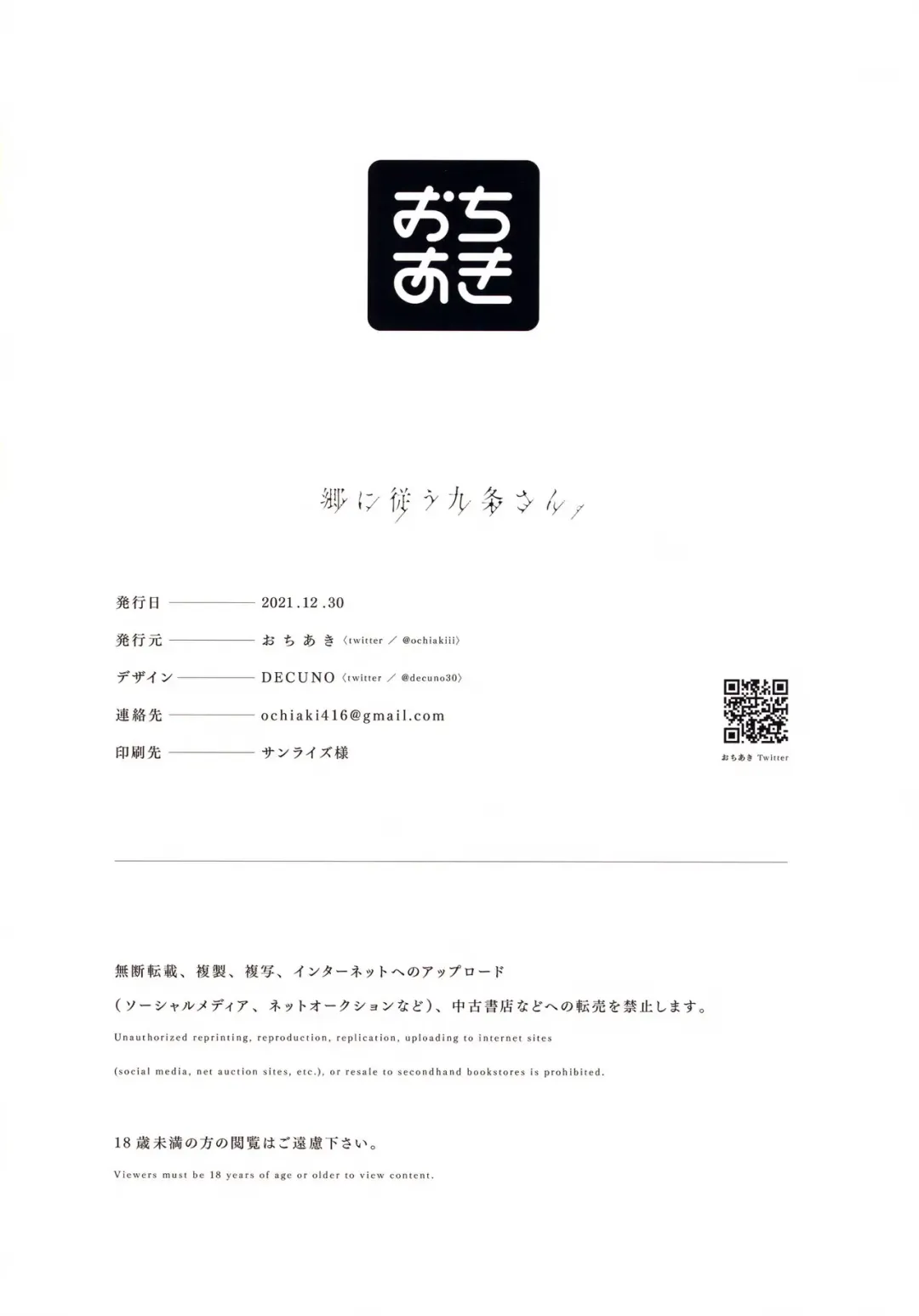 [Ochiaki] Gou ni Shitagau Kujou-san. Fhentai - Page 17