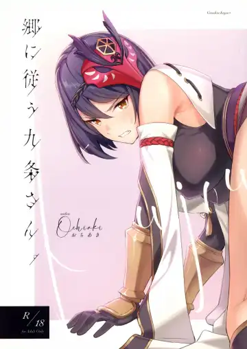 [Ochiaki] Gou ni Shitagau Kujou-san. - Fhentai