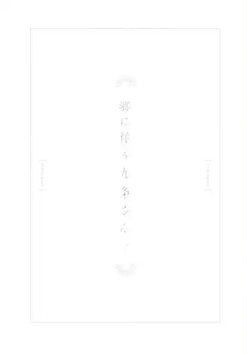 [Ochiaki] Gou ni Shitagau Kujou-san. Fhentai - Page 2