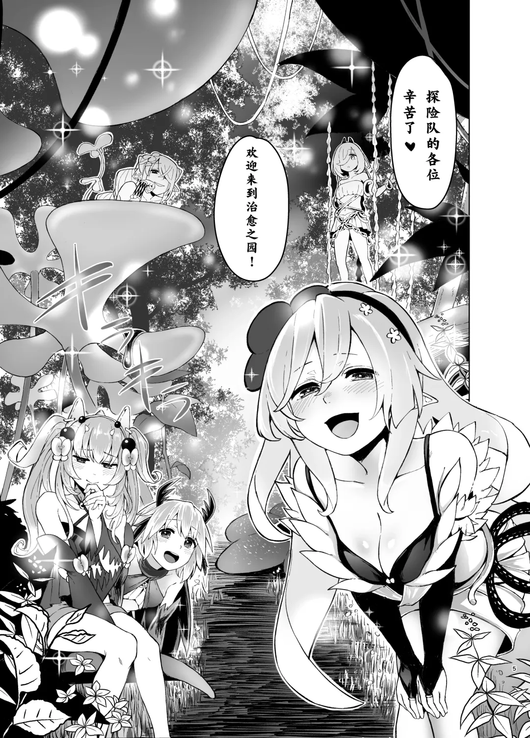 [Omizu Chihiro] "Kowaku no Mori" Chousa Houkokusho - With love from the Traptrip Garden. Fhentai - Page 6