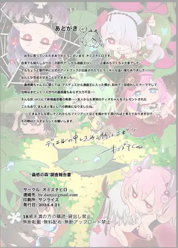 [Omizu Chihiro] "Kowaku no Mori" Chousa Houkokusho - With love from the Traptrip Garden. Fhentai - Page 19