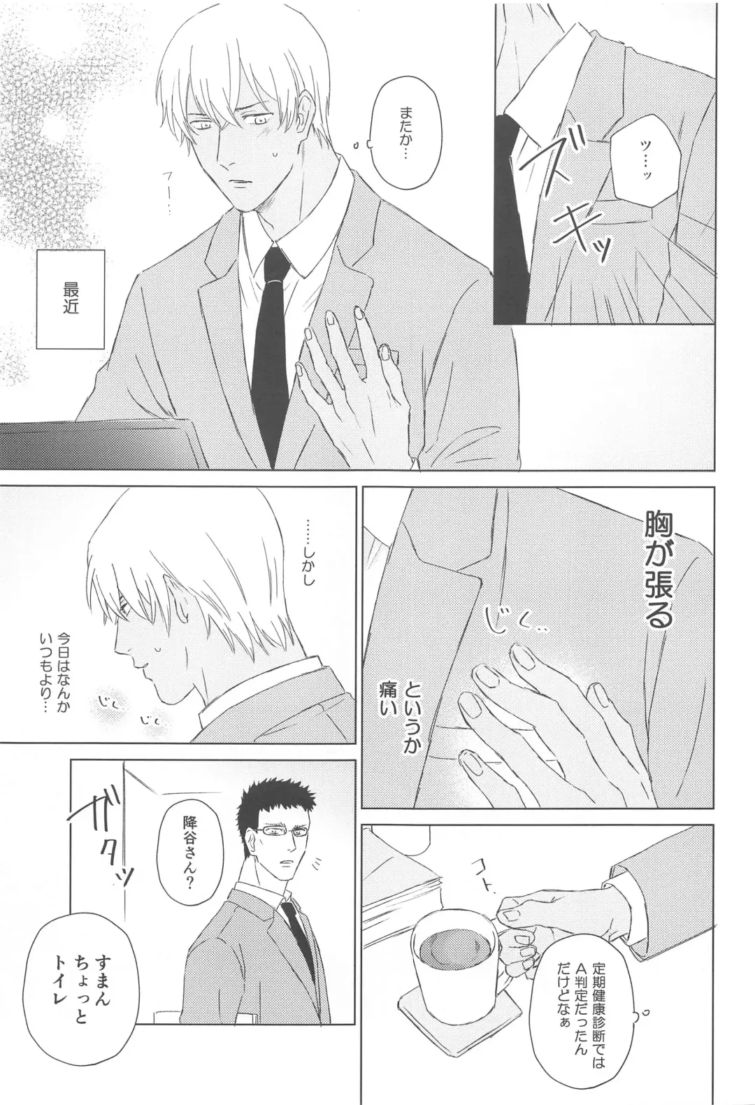 [Baku] Furua-kun no Ochichi Fhentai - Page 4