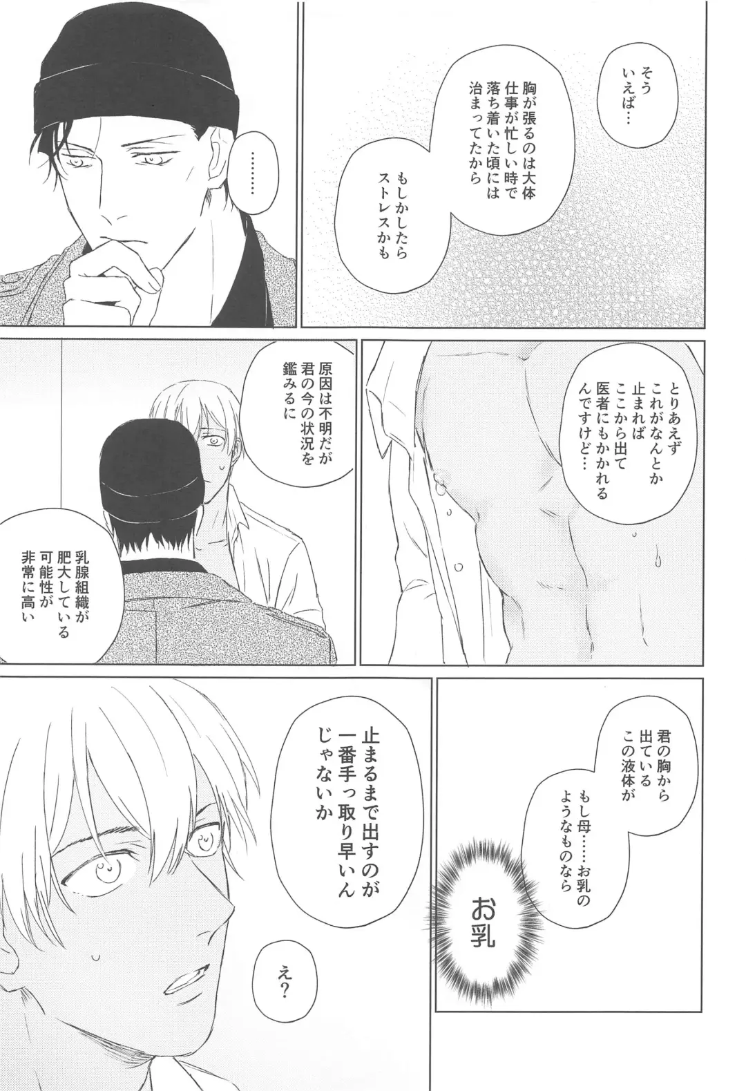 [Baku] Furua-kun no Ochichi Fhentai - Page 10