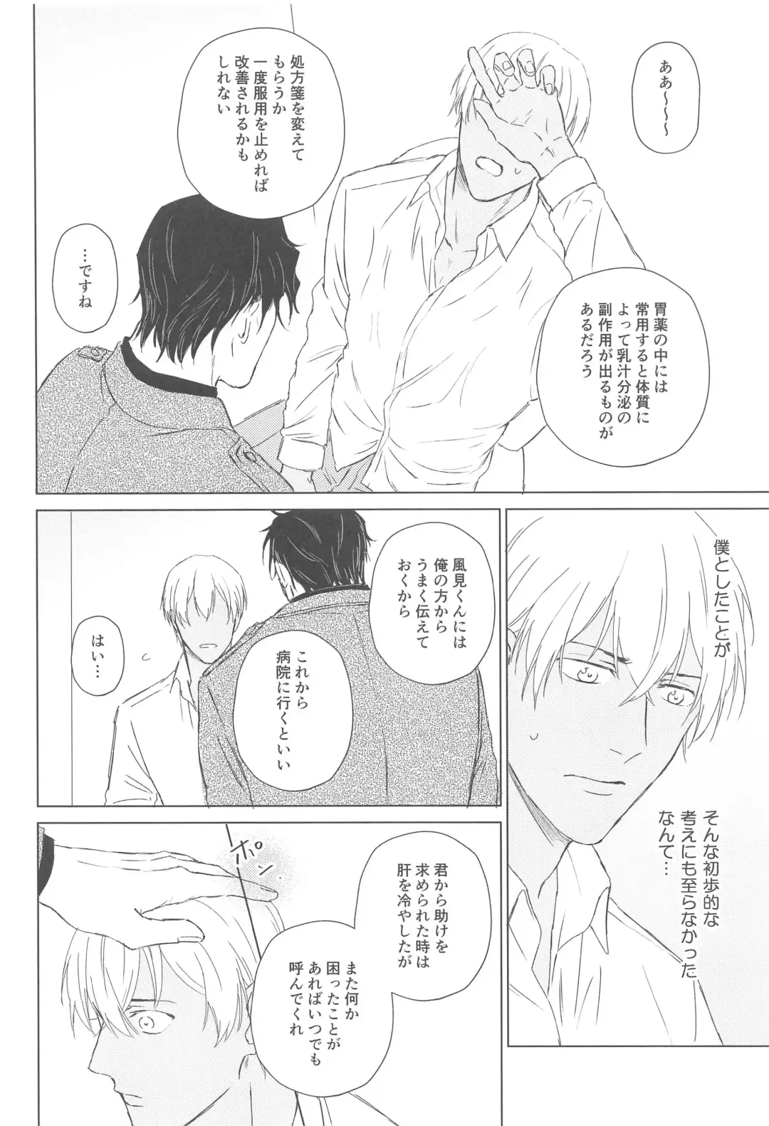 [Baku] Furua-kun no Ochichi Fhentai - Page 17