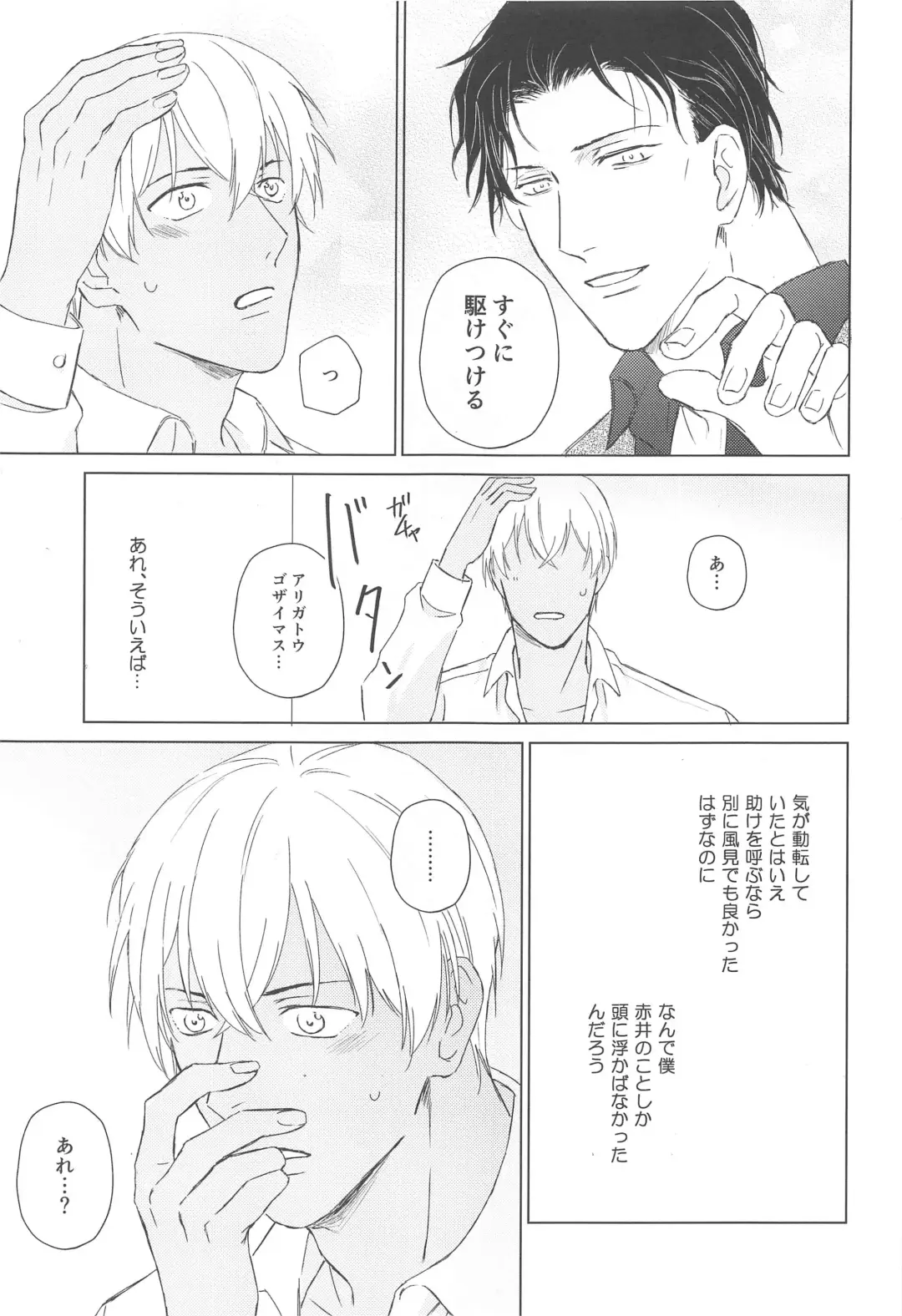 [Baku] Furua-kun no Ochichi Fhentai - Page 18