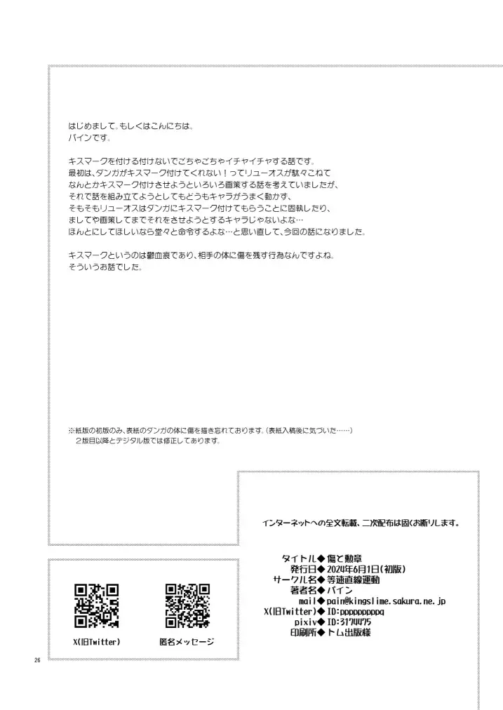 [Pain] Kizu to Kunshou Fhentai - Page 26