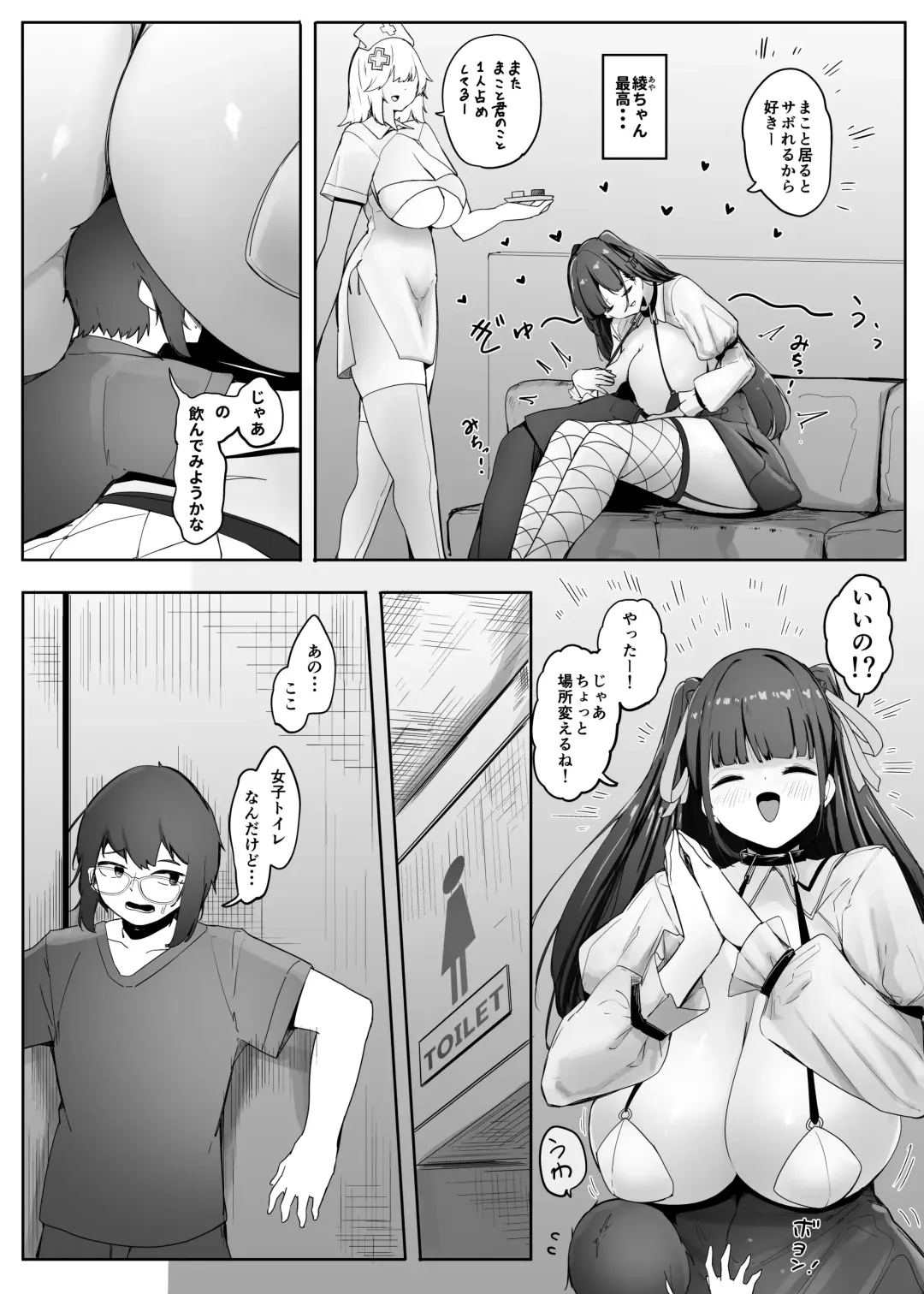 [Marushamo] Omise no Ko ga Minna Ookikute Ai ga Omoi 1 Fhentai - Page 6