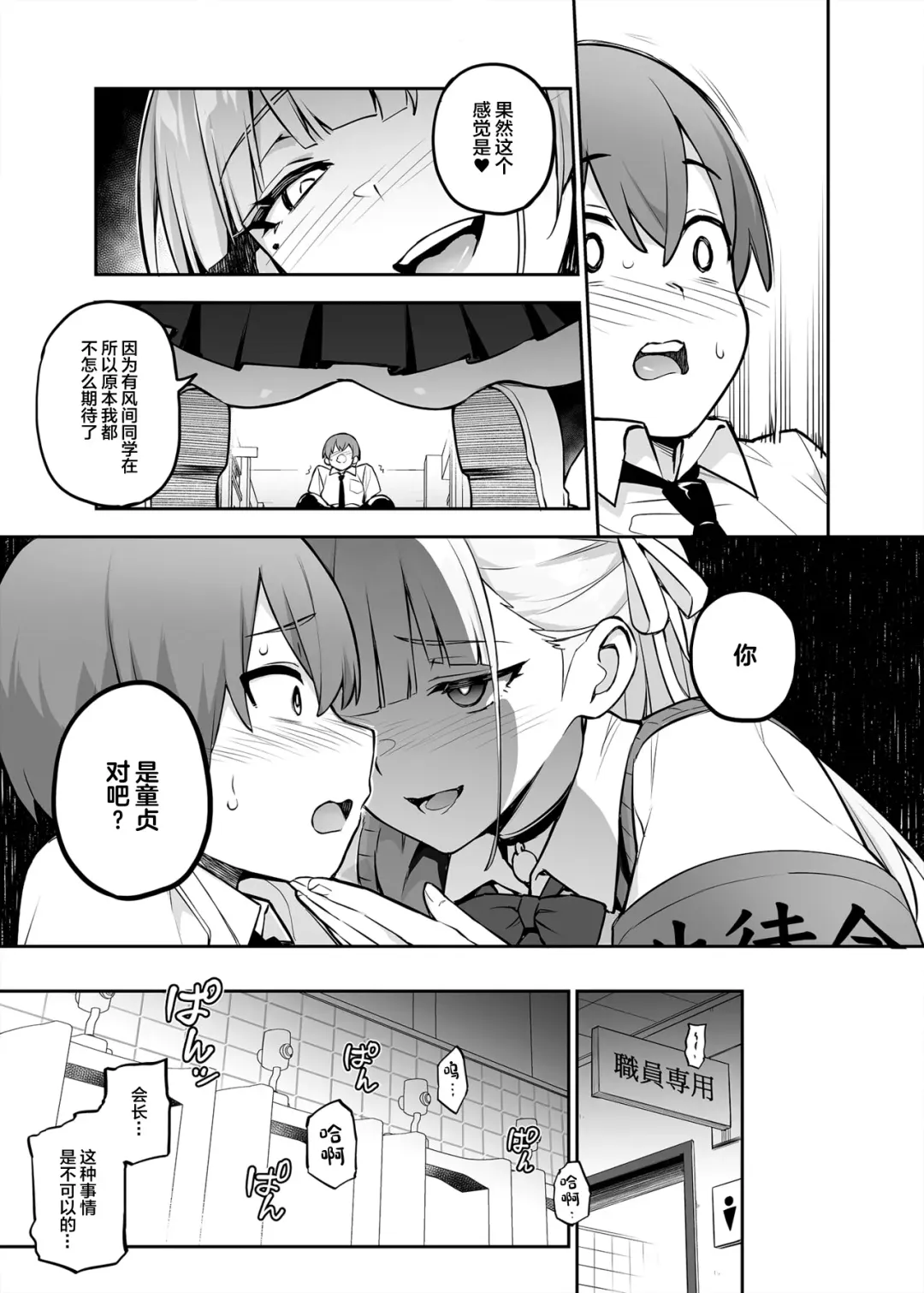 [Try] Akogare no Seitokaichou ga Kyonyuu Sugiru Ken Fhentai.net - Page 7