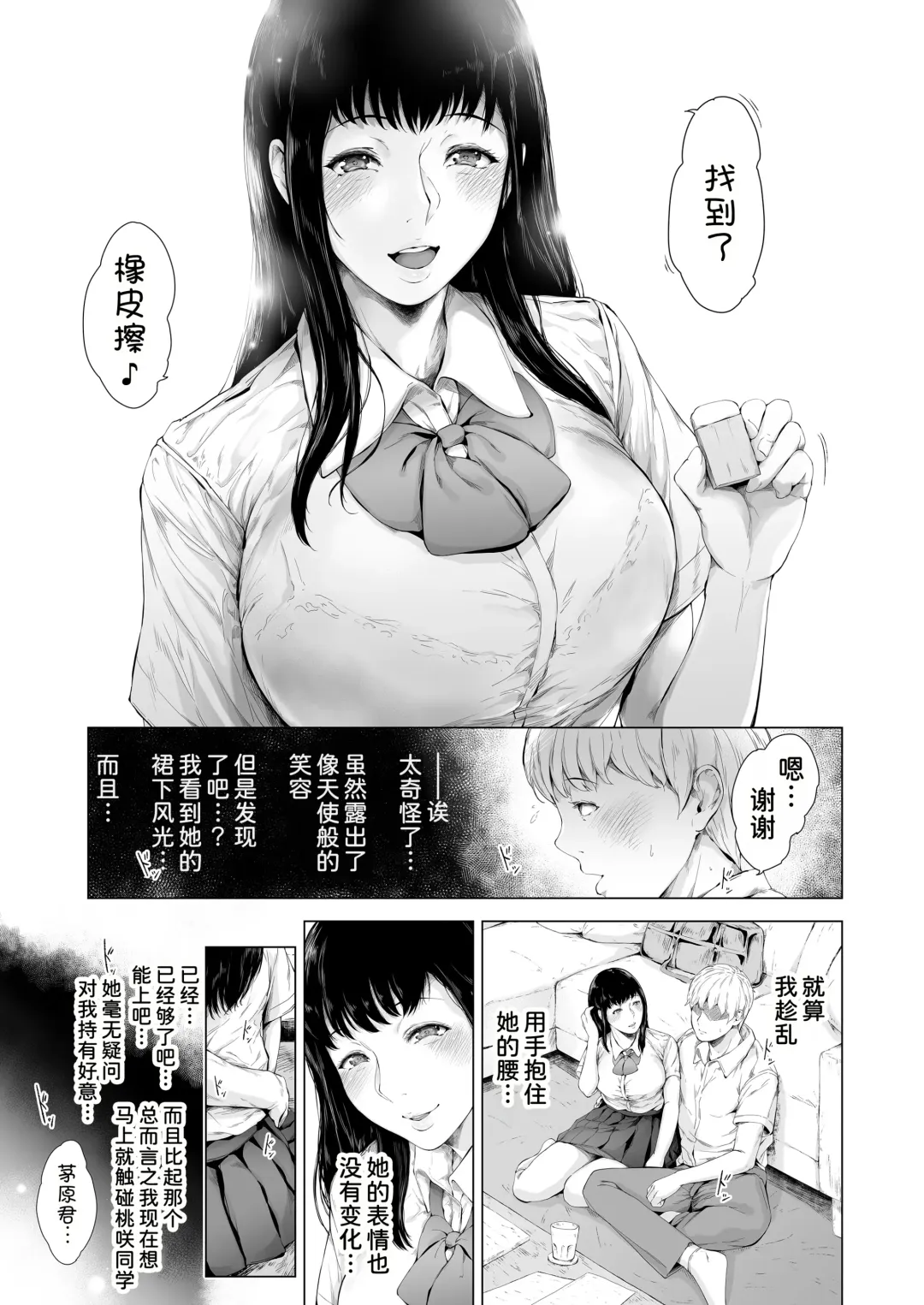 [Mayonaka Taroupho] Boku ga Yarichin ni Natta Wake 3 Fhentai.net - Page 13