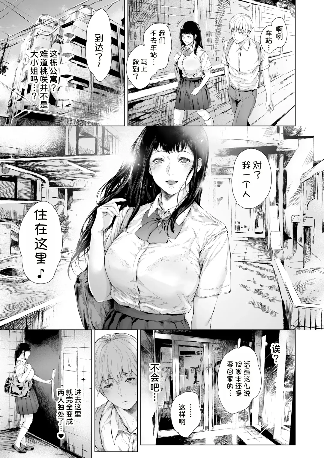 [Mayonaka Taroupho] Boku ga Yarichin ni Natta Wake 3 Fhentai.net - Page 9