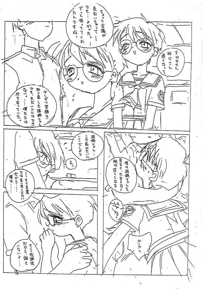 [Minazuki Tooru] Cho-Omoitsuki Genteibon! Leaf Official Fanbook Shizuku Fhentai.net - Page 13