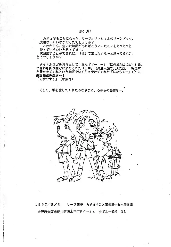 [Minazuki Tooru] Cho-Omoitsuki Genteibon! Leaf Official Fanbook Shizuku Fhentai.net - Page 17