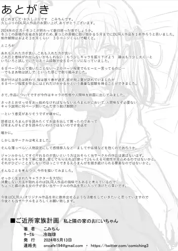 [Comiching] Gokinjo Kazoku Keikaku - Watashi to Tonari no Ie no Onii-chan | Neighborhood Family Planning: Me And Onii-chan From Next Door Fhentai.net - Page 60