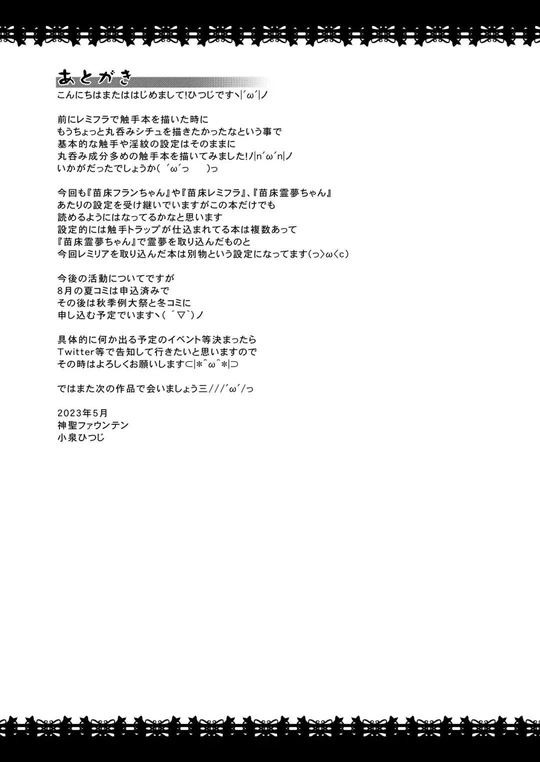 [Koizumi Hitsuji] Naedoko Remillia chan Fhentai.net - Page 19