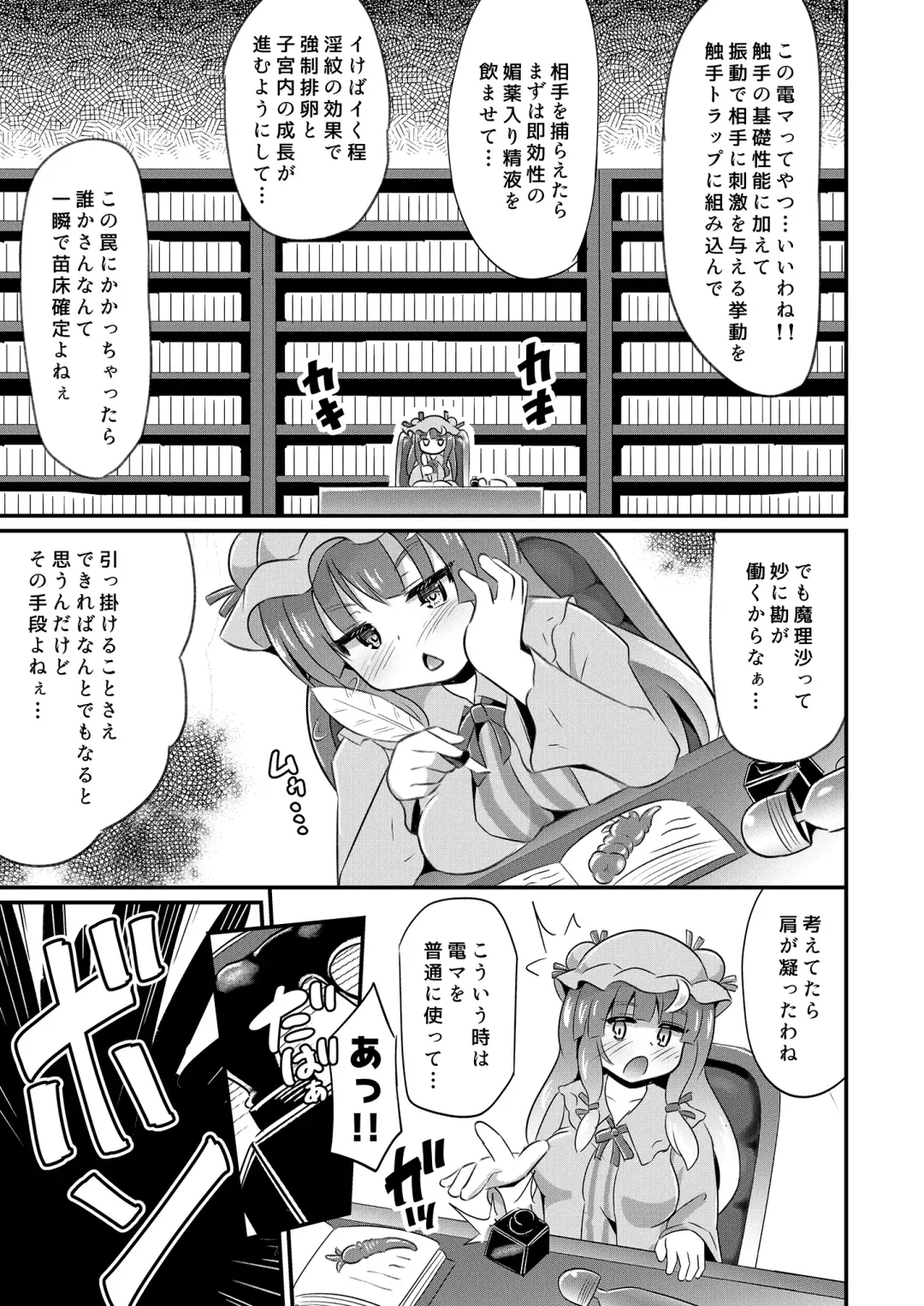 [Koizumi Hitsuji] Patchouli Naedoko Zecchou Denma Shokushu de Daimonzetsu Fhentai - Page 4
