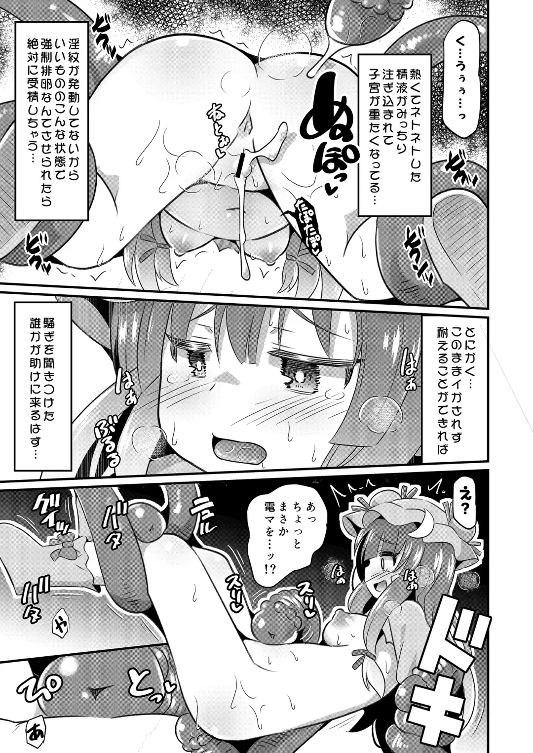 [Koizumi Hitsuji] Patchouli Naedoko Zecchou Denma Shokushu de Daimonzetsu Fhentai - Page 8