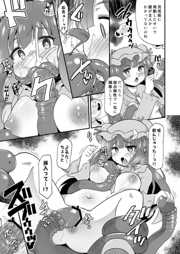 [Koizumi Hitsuji] patchouli Naedoko Zecchou Den shokushu de Daimonzetsu Fhentai.net - Page 6