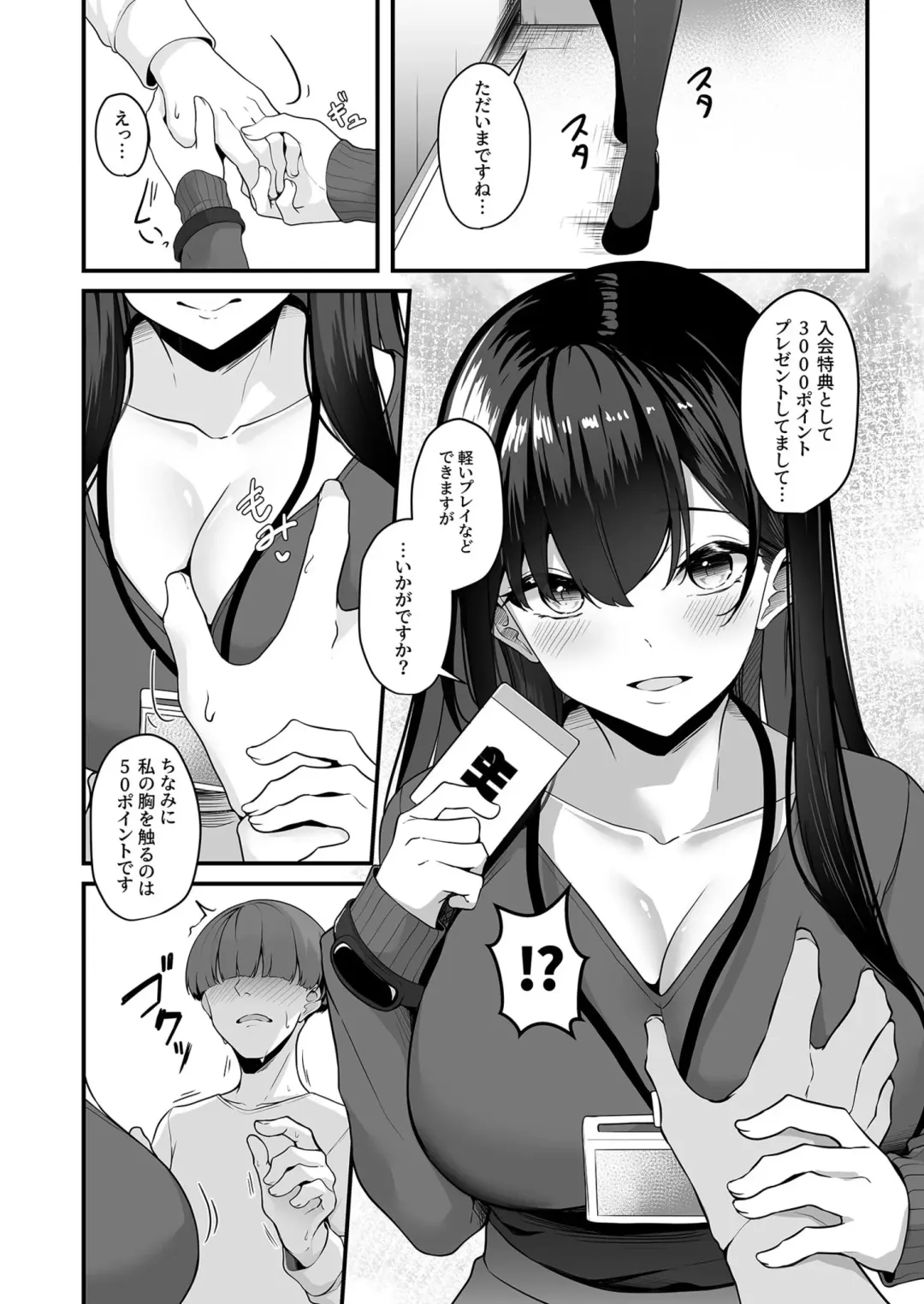 [Minato Yuu] Onee-san to Shiyo? ~Echinpo Card de Yaritai Houdai~ Fhentai - Page 10