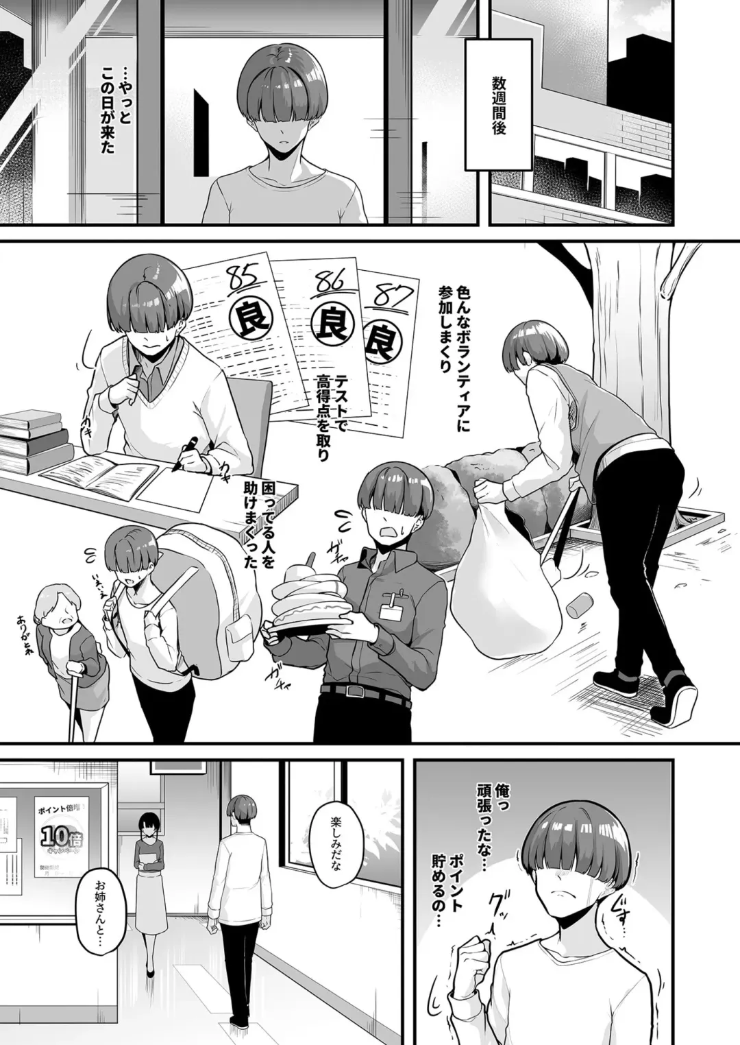 [Minato Yuu] Onee-san to Shiyo? ~Echinpo Card de Yaritai Houdai~ Fhentai - Page 19