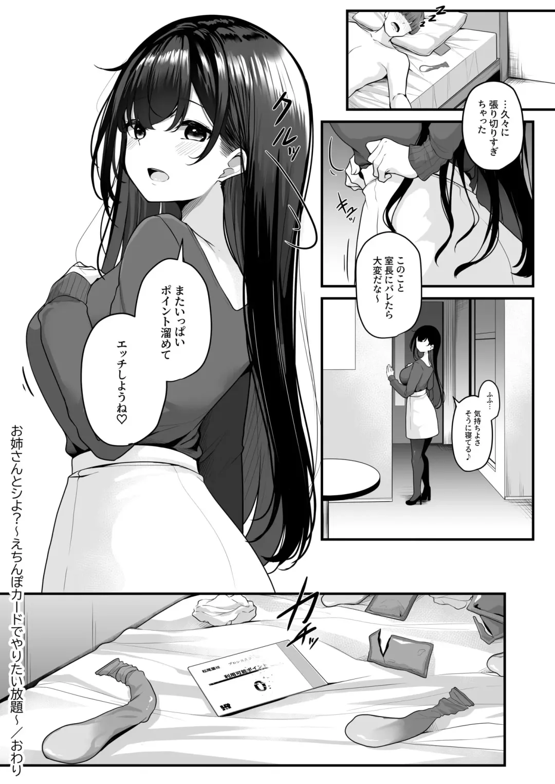 [Minato Yuu] Onee-san to Shiyo? ~Echinpo Card de Yaritai Houdai~ Fhentai - Page 33