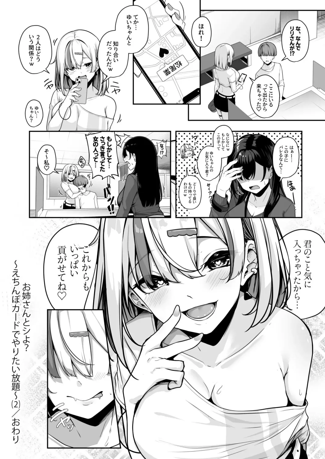 [Minato Yuu] Onee-san to Shiyo? ~Echinpo Card de Yaritai Houdai~ Fhentai - Page 66