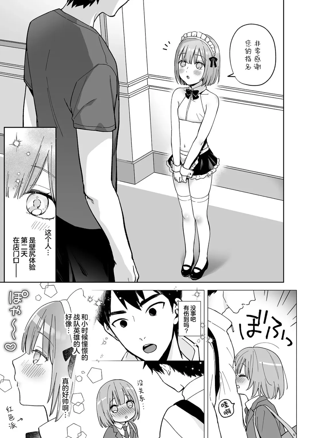 [Ishita] Iori-kun to Oshiri Ai Fhentai.net - Page 8