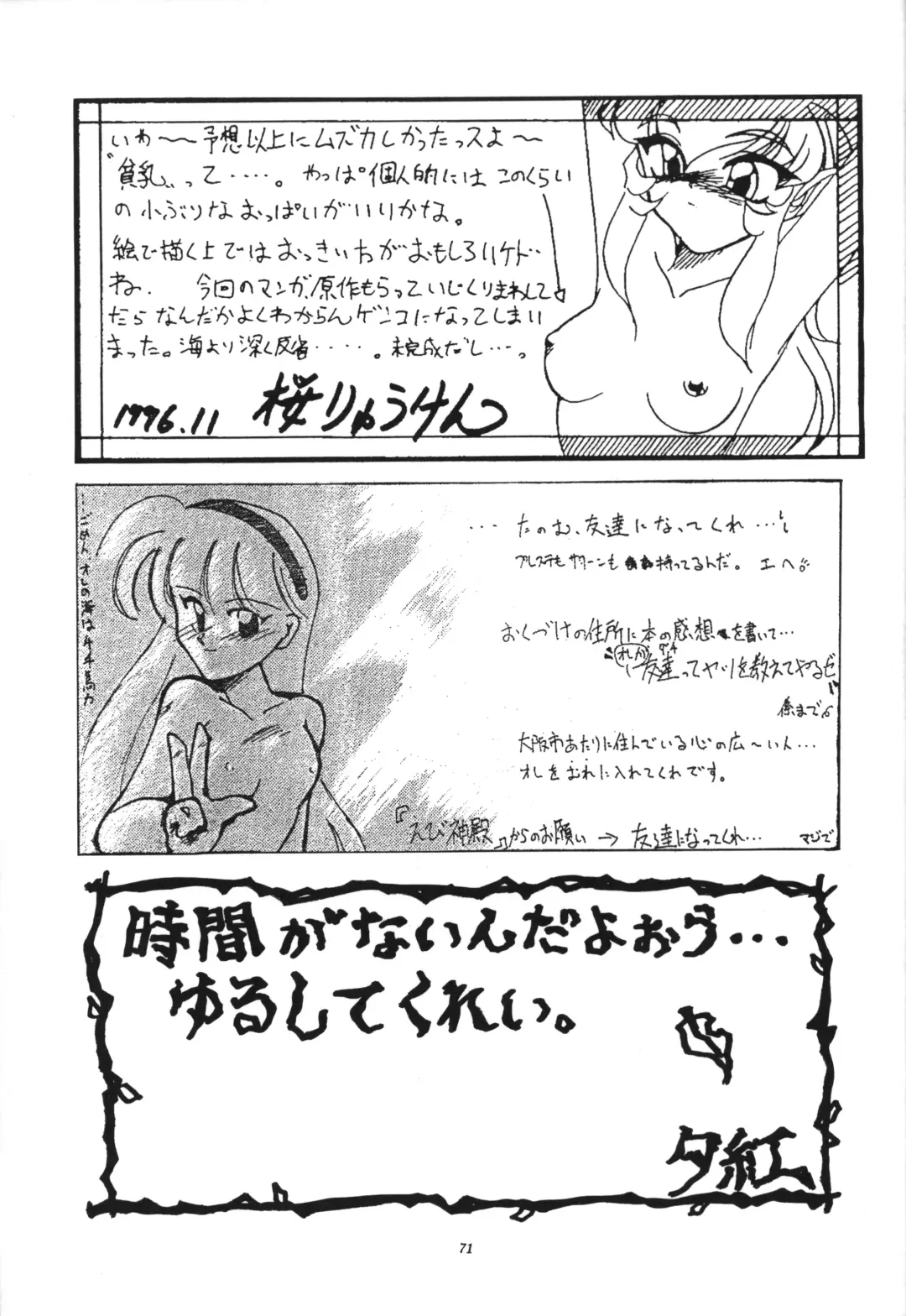 [Ikasenbe - Sakura Ryuuken - Taryl.] Hinnyuu Musume Fhentai.net - Page 70