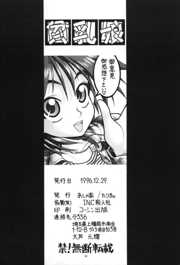 [Ikasenbe - Sakura Ryuuken - Taryl.] Hinnyuu Musume Fhentai.net - Page 73