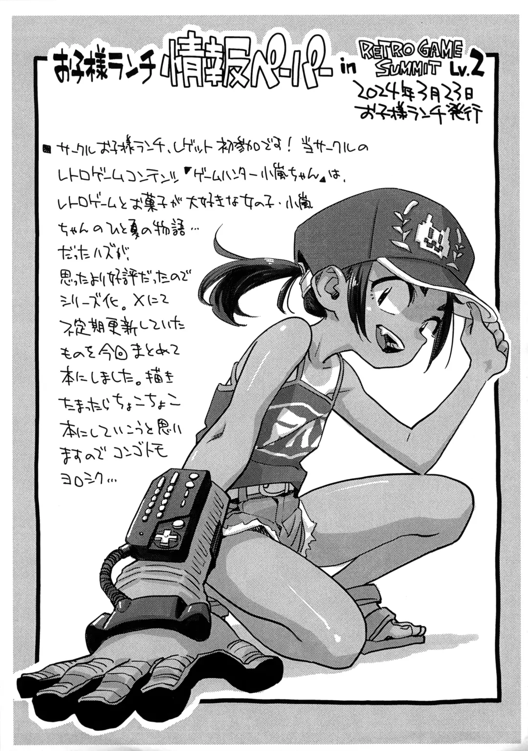 [Nishinozawa Kaorisuke] Game Hunter Koarashi-chan Fhentai - Page 23