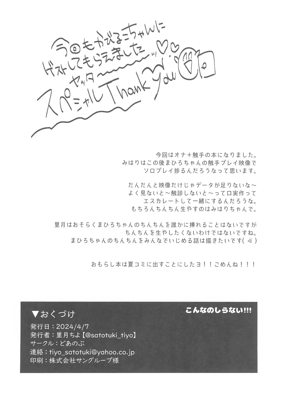 [Satotuki Tiyo] Konna no Shiranai!!! Fhentai - Page 18