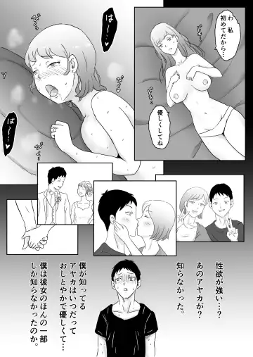 Netorase nante Surun ja Nakatta Fhentai.net - Page 24