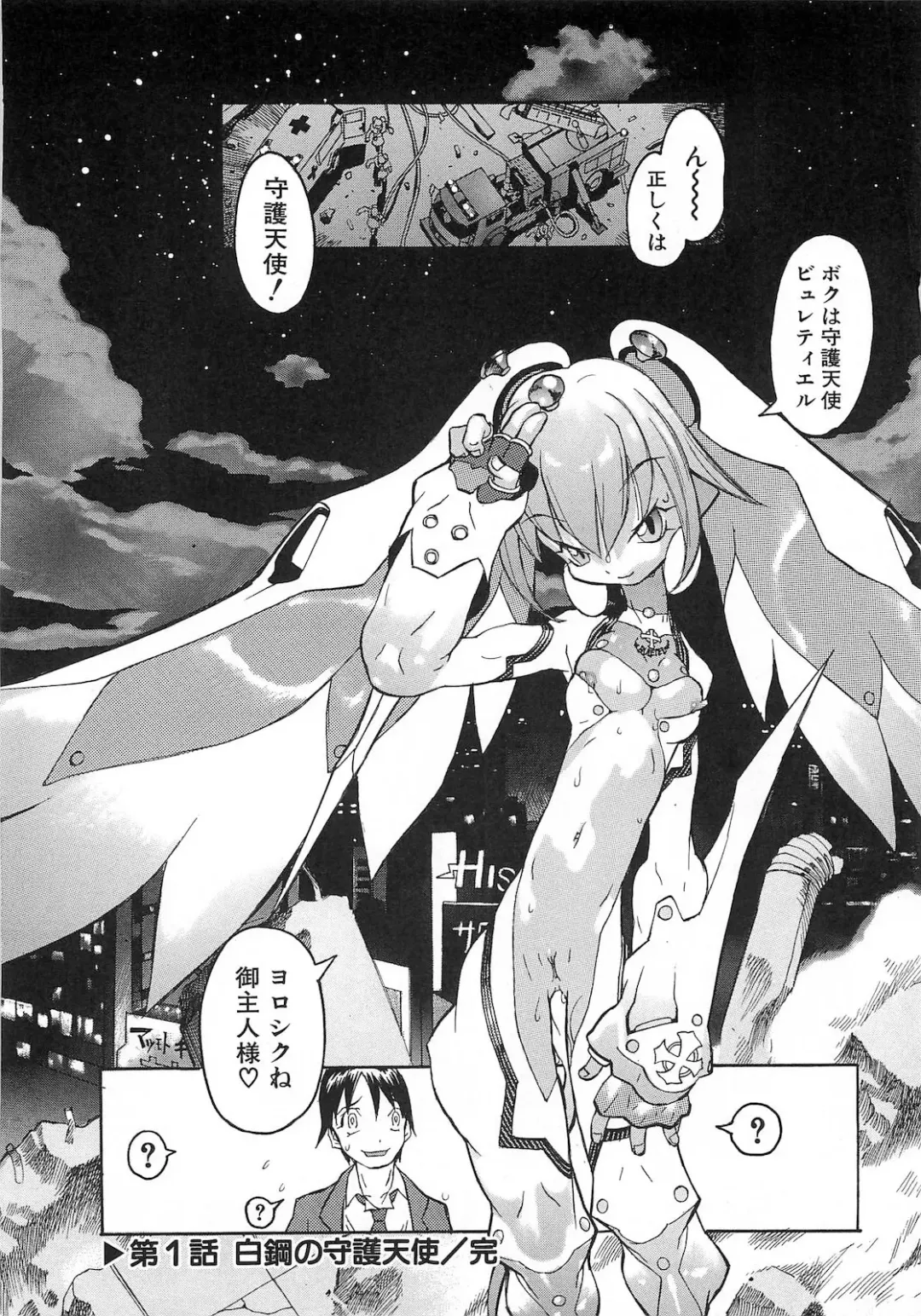 [Tenpuu Mitsunari] Dangan Tenshi Buletiel Kourin-hen Fhentai - Page 23