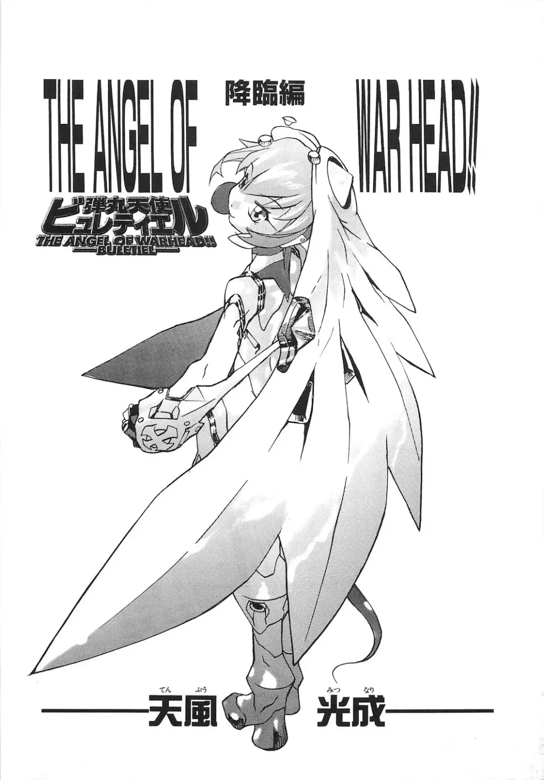 [Tenpuu Mitsunari] Dangan Tenshi Buletiel Kourin-hen Fhentai - Page 4