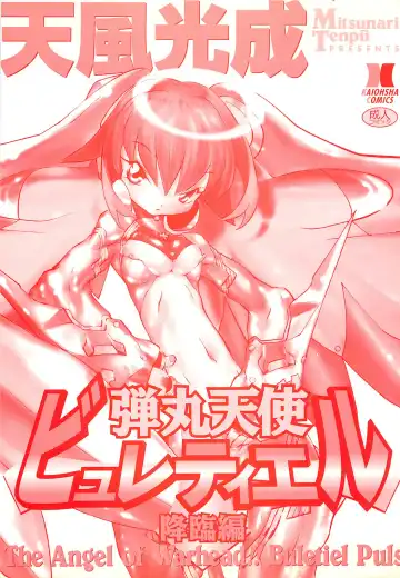 [Tenpuu Mitsunari] Dangan Tenshi Buletiel Kourin-hen Fhentai - Page 2