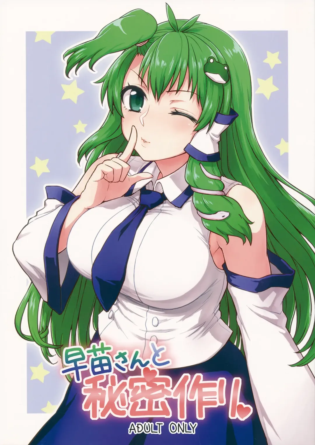 Read [Itou Yuuji] Sanae-san to Himitsu Zukuri | 跟早苗創出秘密 - Fhentai.net