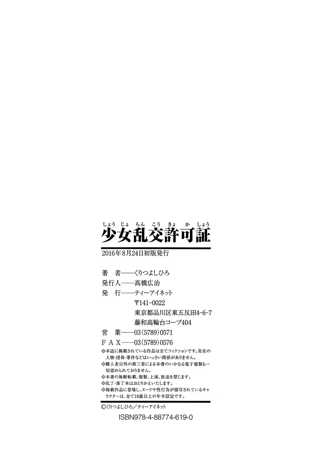 [Kuritsu Yoshihiro] Shoujou Rankou Kyokashou Fhentai - Page 196