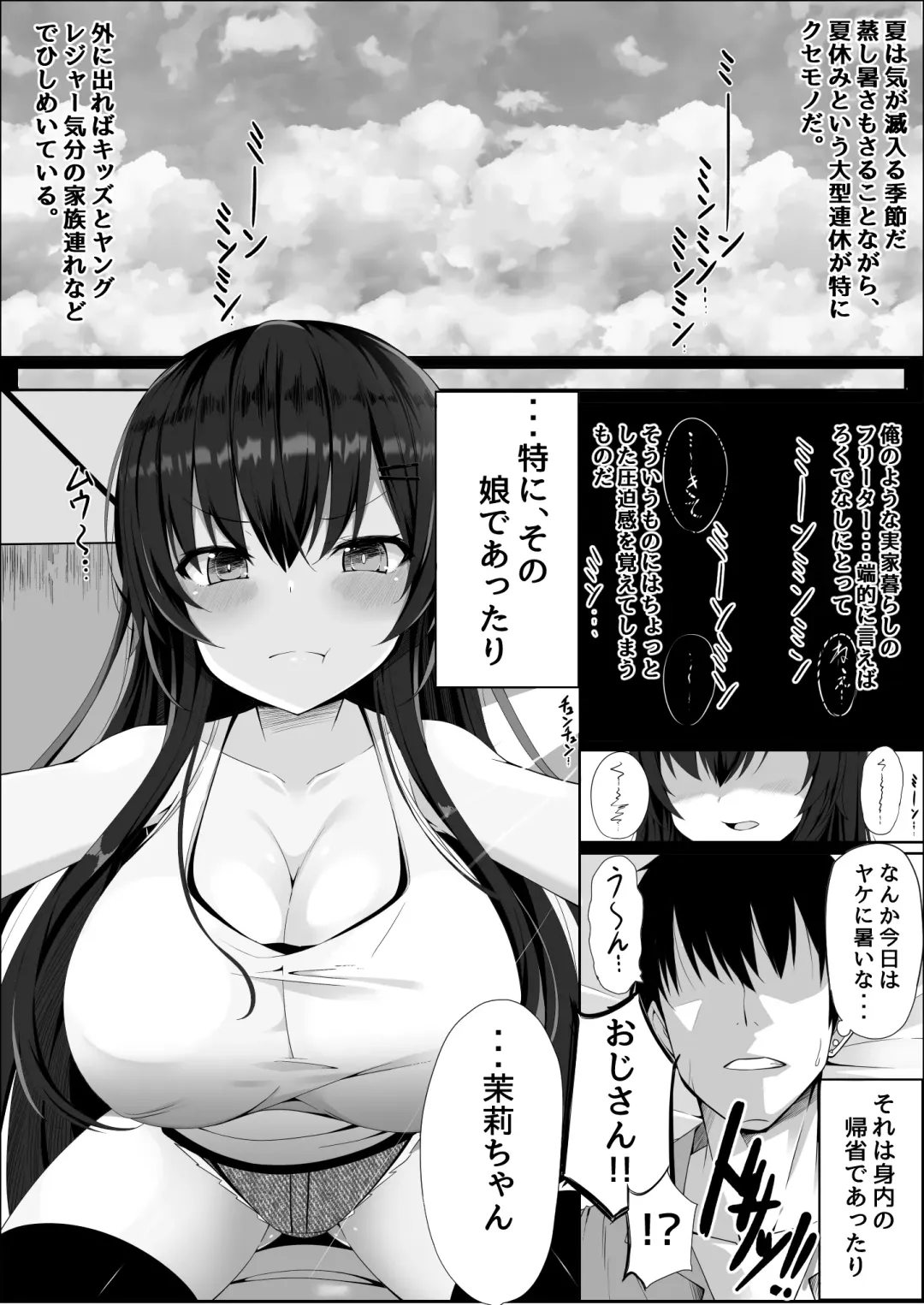 [Sabano Fudeoki] Muchi de Muchimuchi na Bakunyuu JC Mei to Ikioi de Yatteshimattara Dohamari Shiteshimatta Ohanashi Fhentai - Page 1