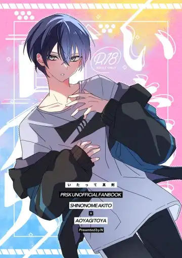 Read [N] Itatte Shinken - Fhentai