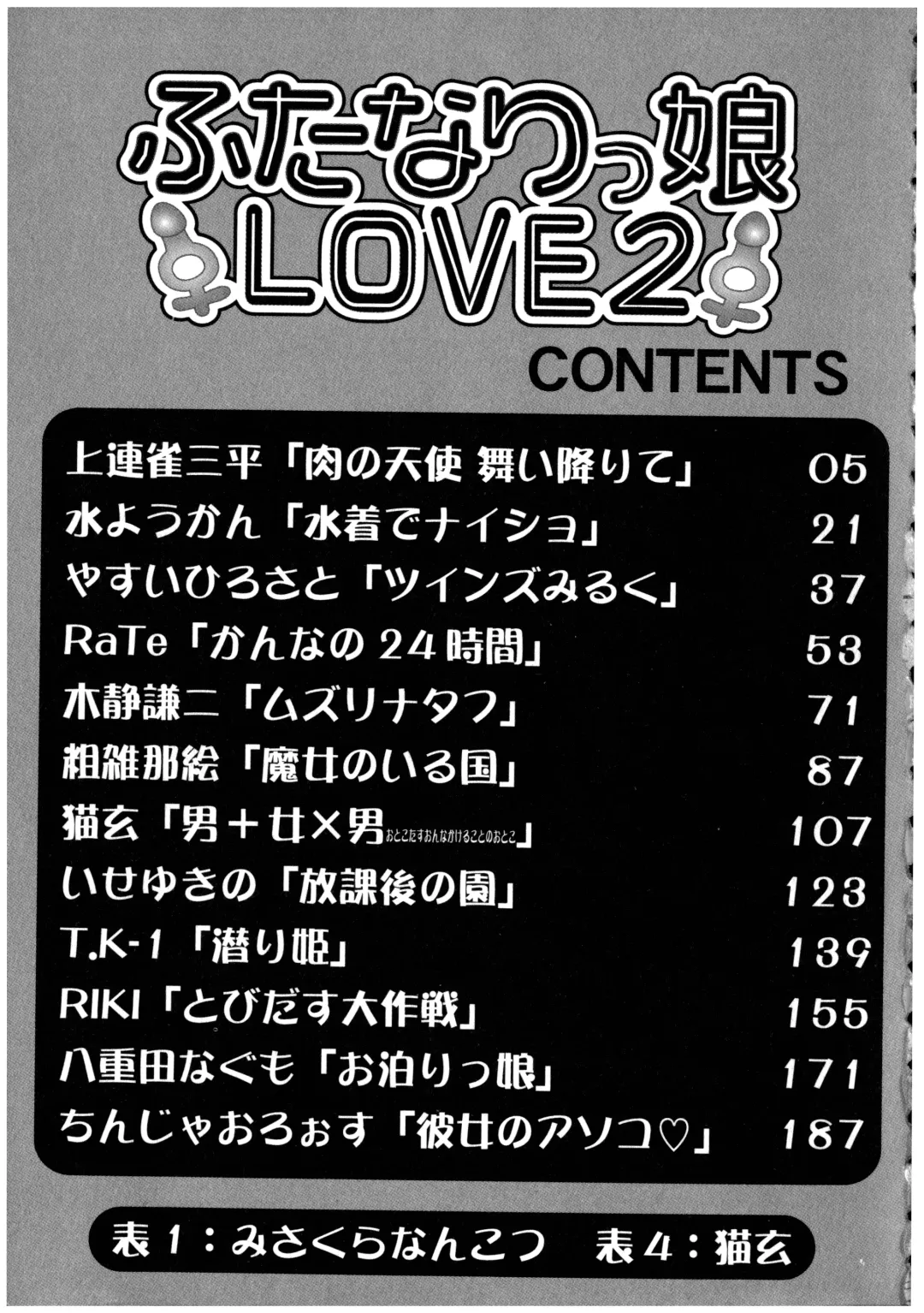 Futanarikko LOVE 2 Fhentai - Page 195