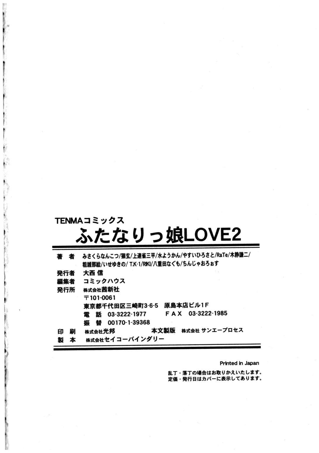 Futanarikko LOVE 2 Fhentai - Page 196