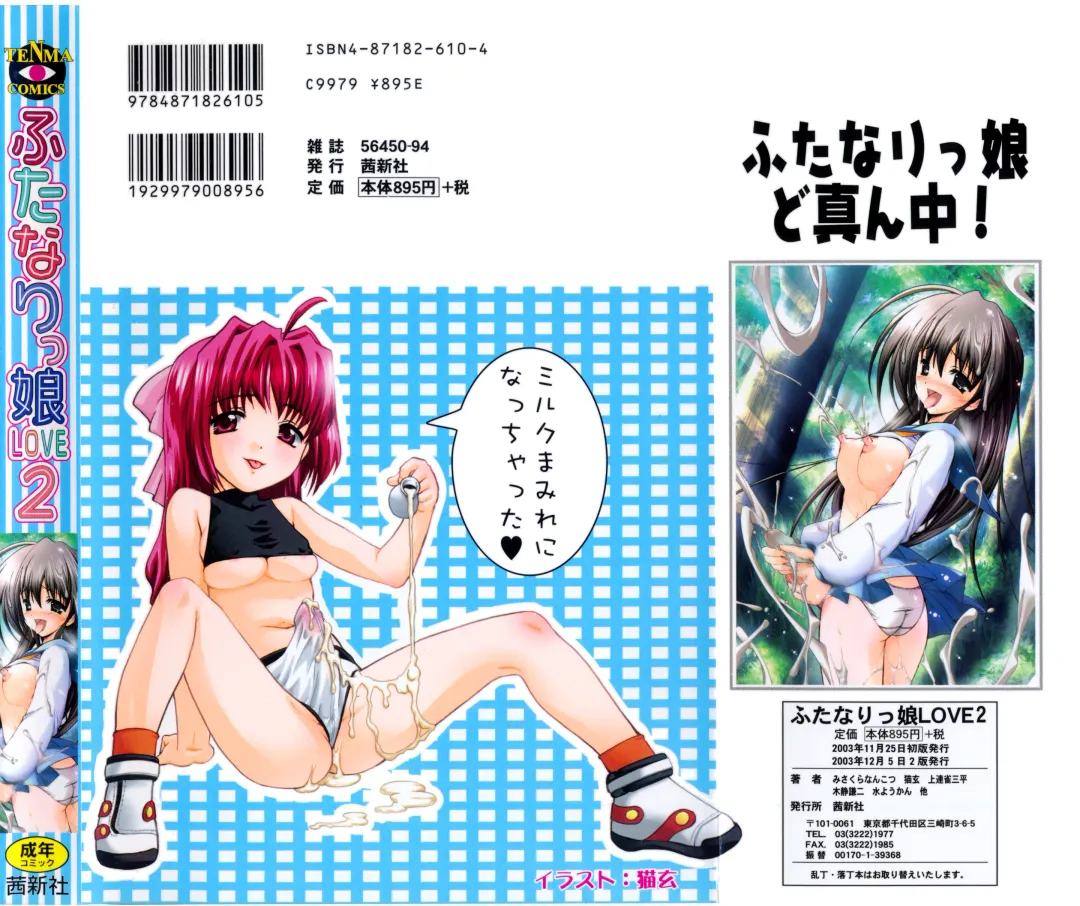 Futanarikko LOVE 2 Fhentai - Page 200