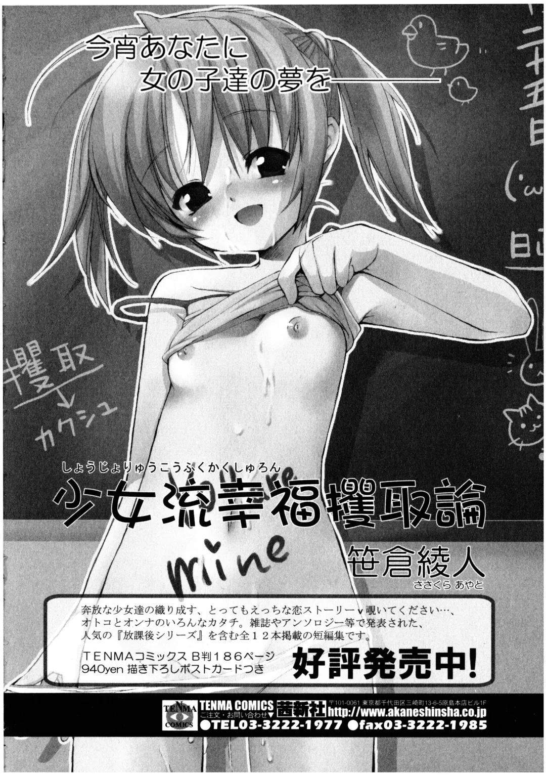 Futanarikko LOVE 3 Fhentai - Page 160