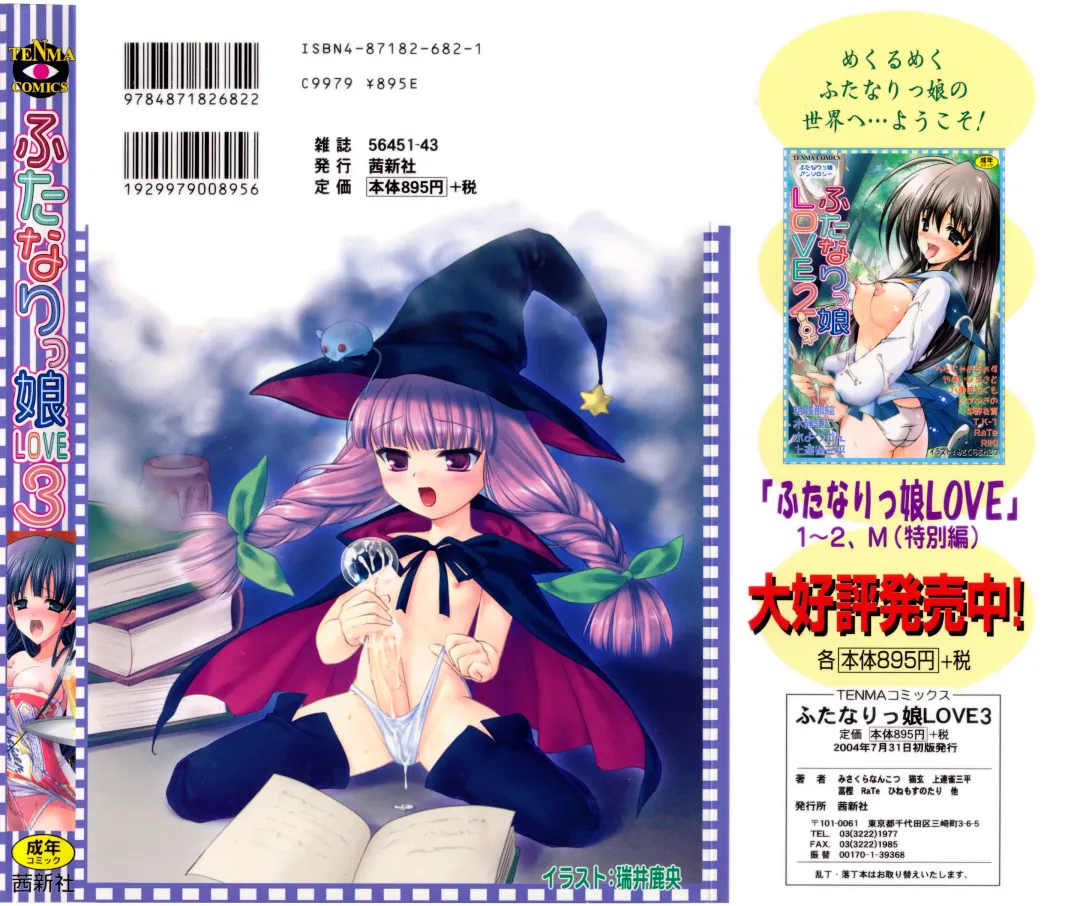 Futanarikko LOVE 3 Fhentai - Page 168